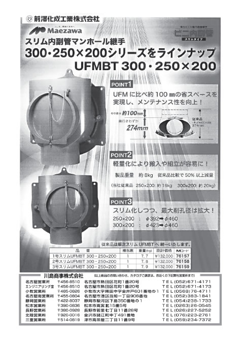 最新号：KAWASHIMA商品ニュース‐Ｂ