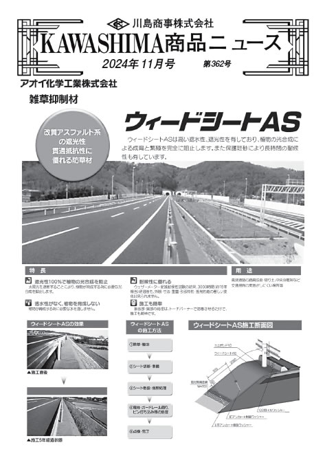 最新号：KAWASHIMA商品ニュース‐Ａ