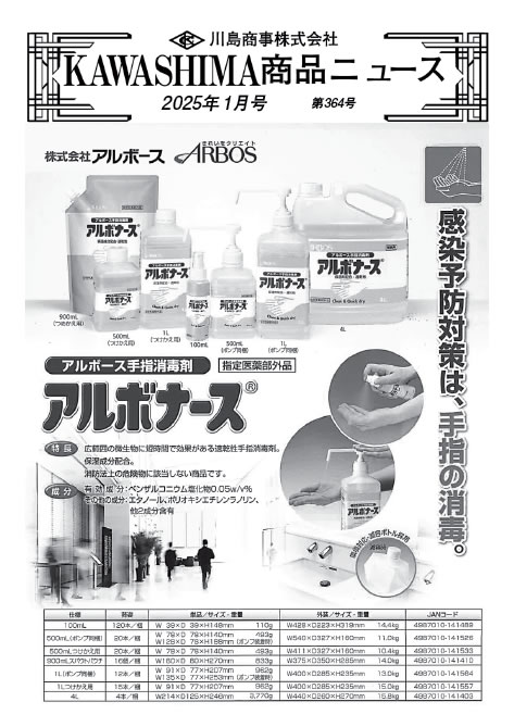 最新号：KAWASHIMA商品ニュース‐Ａ