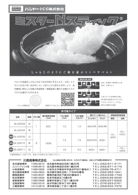 最新号：KAWASHIMA商品ニュース‐Ｂ