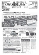 川島商事の今月の新製品の写真