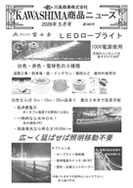 川島商事の今月の新製品の写真