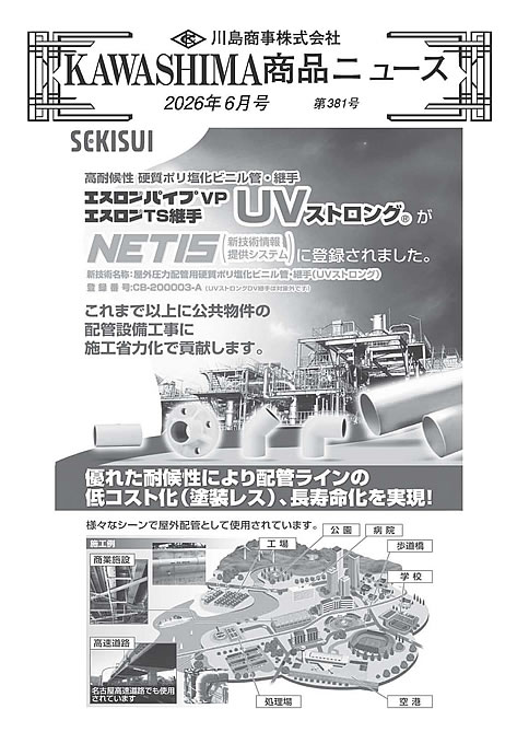 最新号：KAWASHIMA商品ニュース‐Ａ