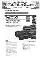 川島商事の今月の新製品の写真