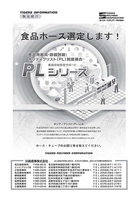 最新号：KAWASHIMA商品ニュース‐Ｂ